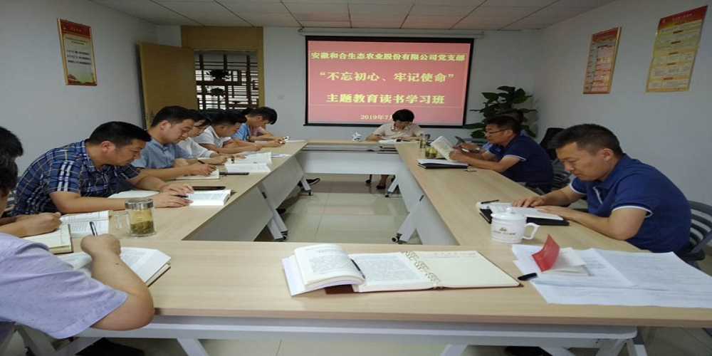 公司 “不忘初心、牢記使命”主題教育讀書班開班