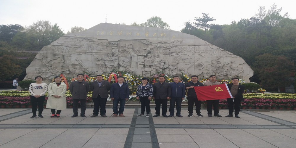 和合生態(tài)黨支部開展“高舉旗幟，緬懷先烈，不忘初心”黨員活動日主題活動