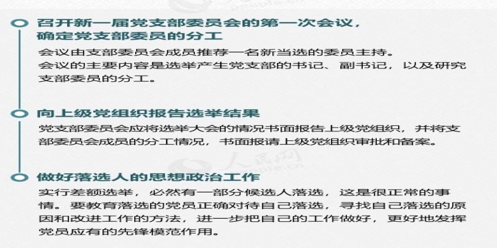 黨支部換屆選舉工作的主要程序有哪些？