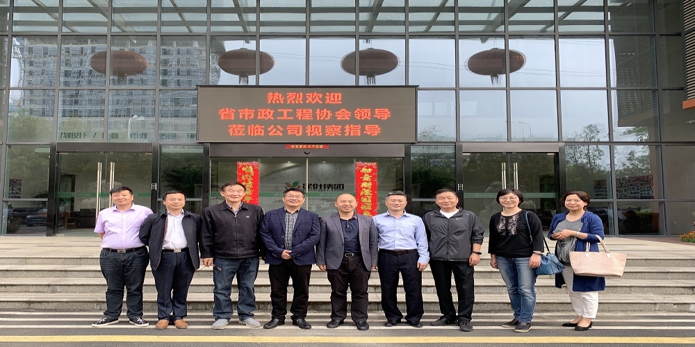 安徽省市政工程協會領導蒞臨綠葉集團視察指導