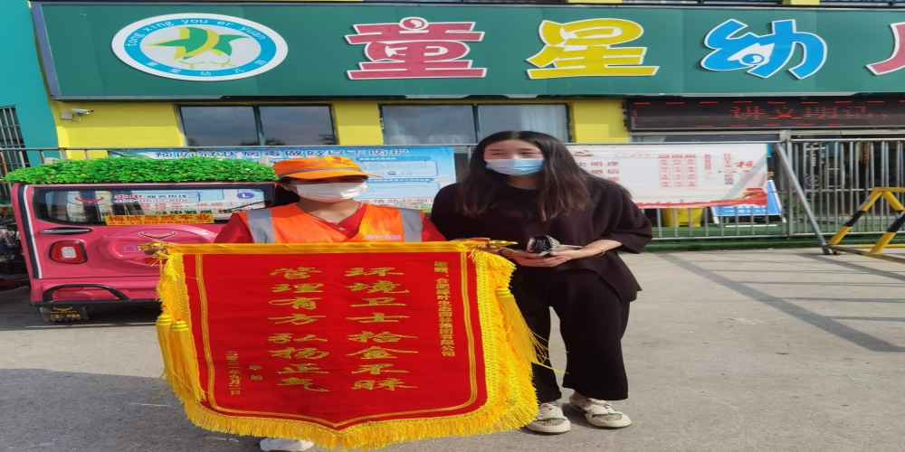 平凡善舉暖人心 弘揚社會正能量 ---綠葉集團亳州市譙城環衛隊李秀華隊長拾金不昧受贊譽