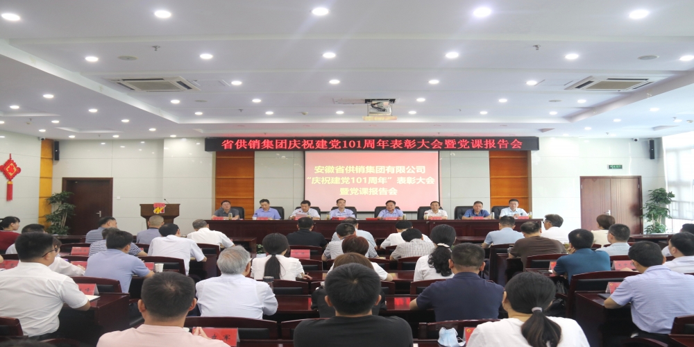 和合生態黨支部榮獲“省供銷集團先進基層黨組織”稱號