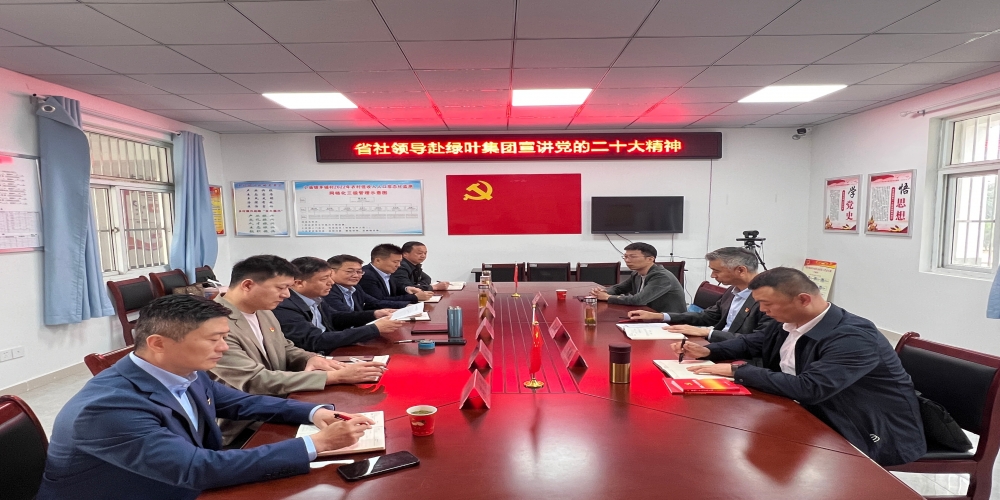 戴儒鳴赴綠葉集團宣講黨的二十大精神