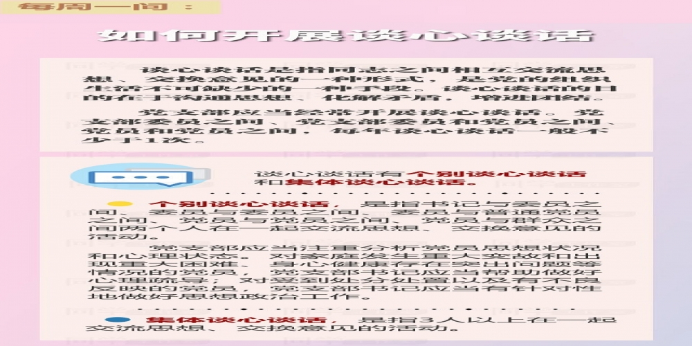 如何開展談心談話？