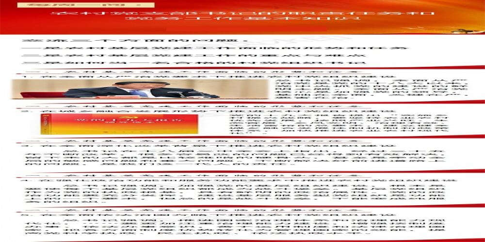 農(nóng)村黨支部書記的職責任務(wù)和黨務(wù)工作基本知識有哪些？（一））