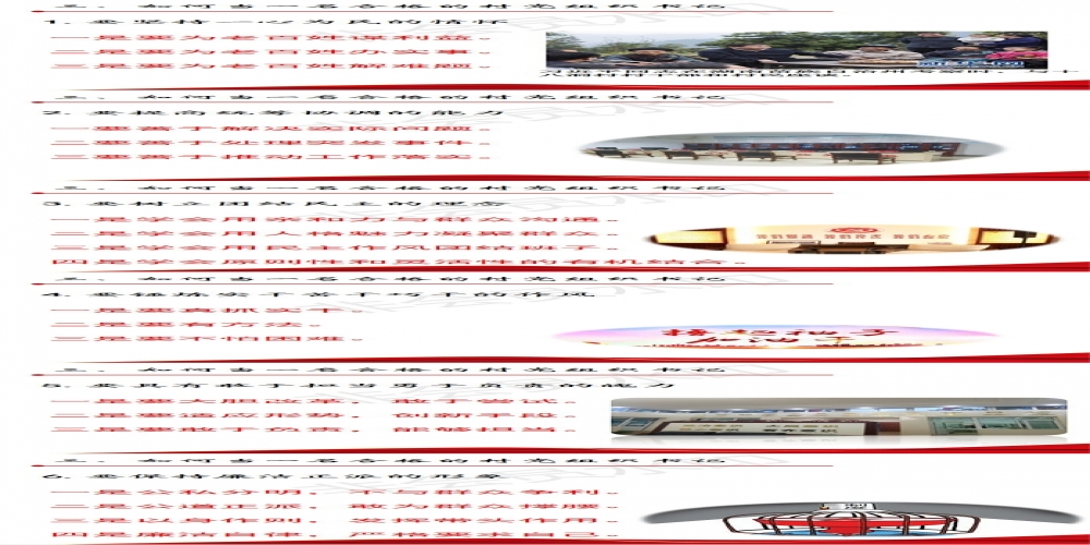 農(nóng)村黨支部書記的職責任務(wù)和黨務(wù)工作基本知識有哪些？（三）