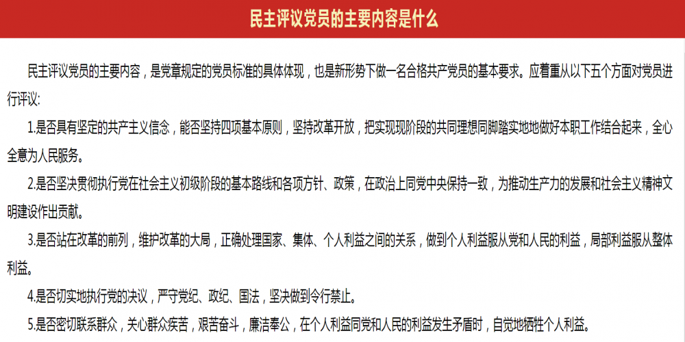民主評議黨員的主要內(nèi)容是什么？
