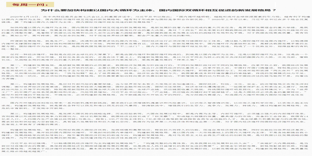 為什么要加快構建以國內大循環為主體、國內國際雙循環相互促進的新發展格局?