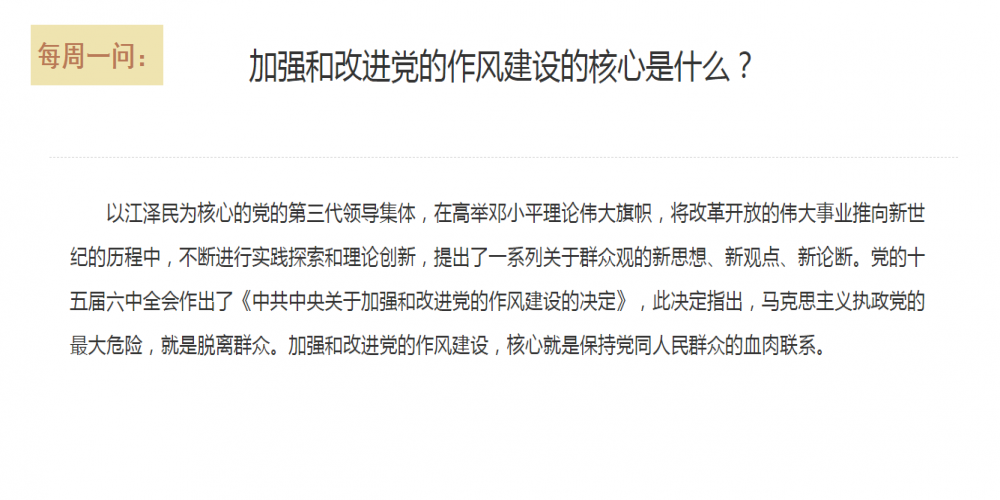 加強(qiáng)和改進(jìn)黨的作風(fēng)建設(shè)的核心是什么？