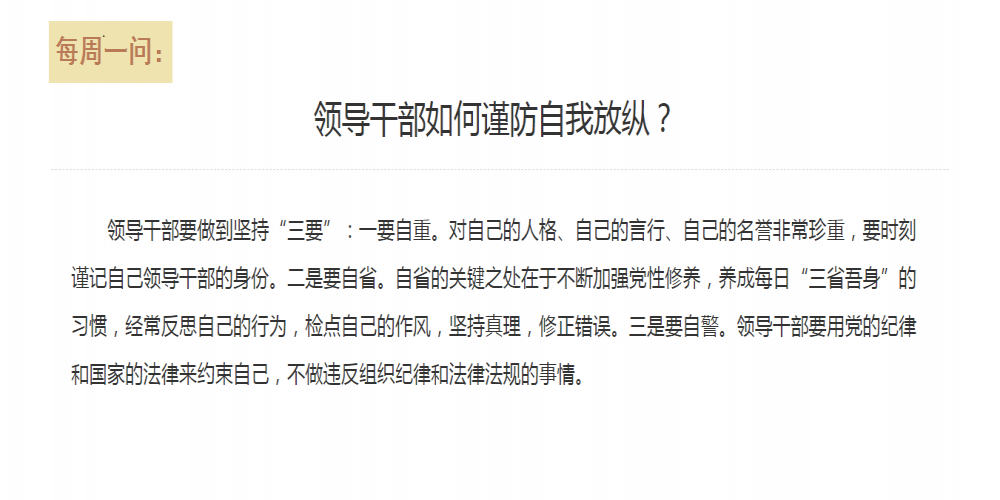 領(lǐng)導(dǎo)干部如何謹(jǐn)防自我放縱？