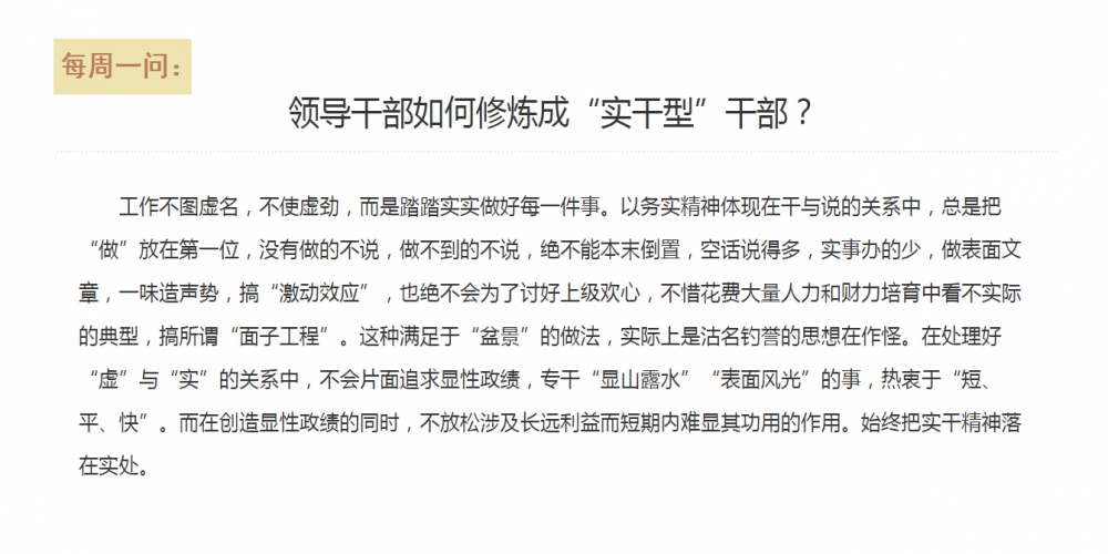 領(lǐng)導(dǎo)干部如何修煉成“實(shí)干型”干部？