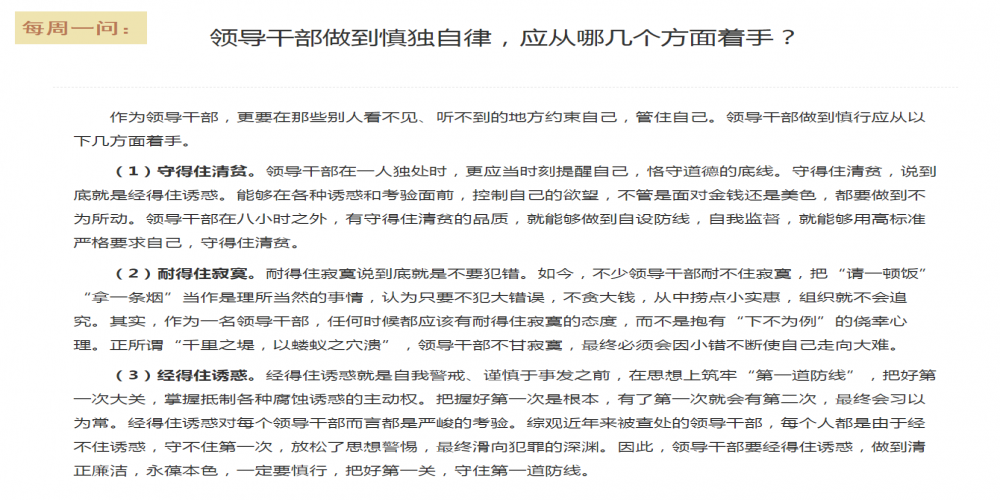 領(lǐng)導(dǎo)干部做到慎獨(dú)自律，應(yīng)從哪幾個(gè)方面著手？