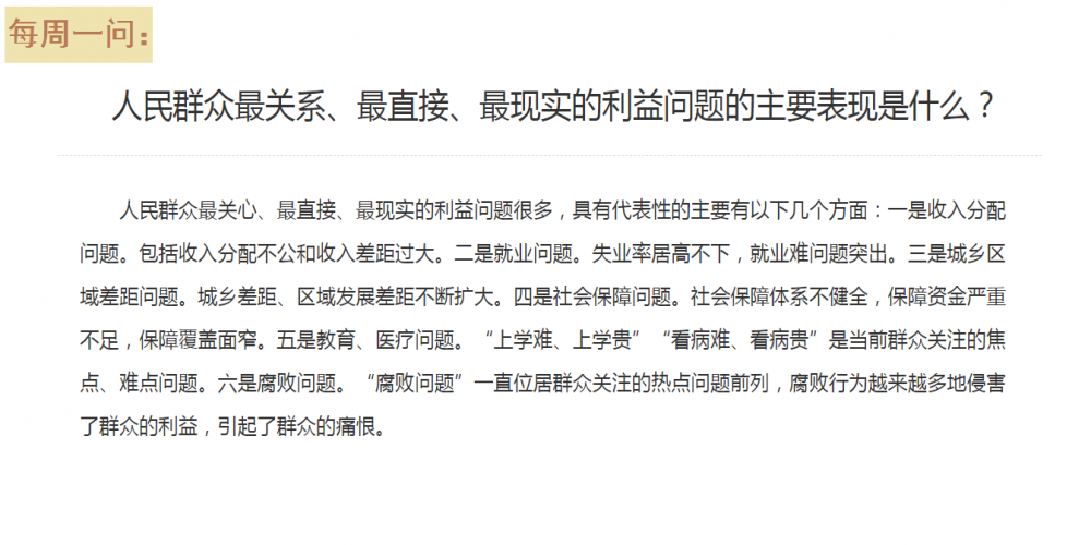 人民群眾最關(guān)系、最直接、最現(xiàn)實(shí)的利益問(wèn)題的主要表現(xiàn)是什么？