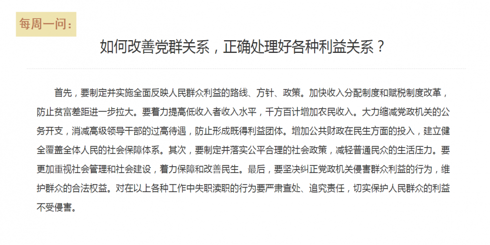 如何改善黨群關(guān)系，正確處理好各種利益關(guān)系？