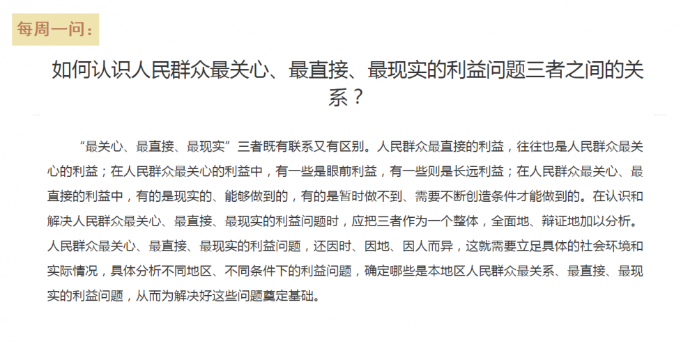 如何認(rèn)識(shí)人民群眾最關(guān)心、最直接、最現(xiàn)實(shí)的利益問(wèn)題三者之間的關(guān)系？