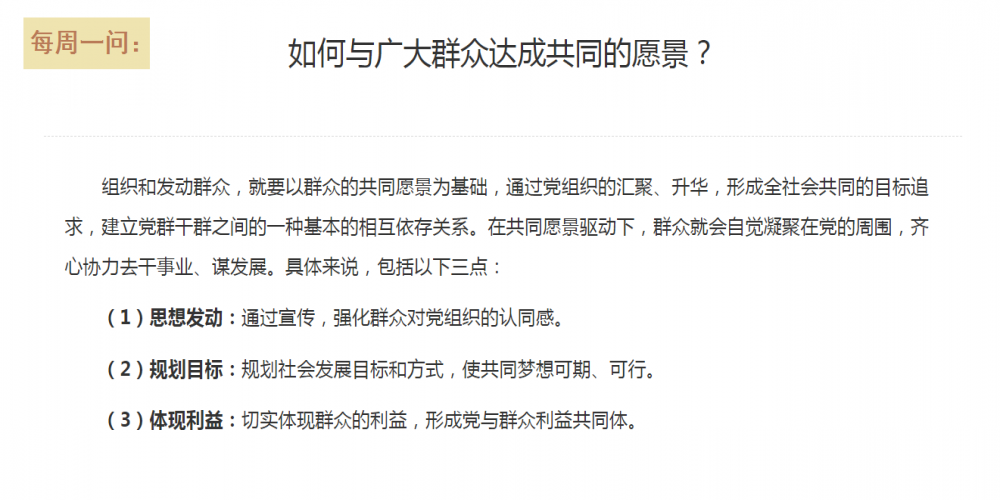 如何與廣大群眾達(dá)成共同的愿景？